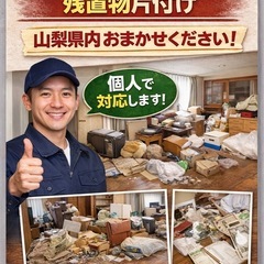 お部屋の片付けをお手伝いします（個人対応）