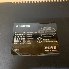 ジェネレーションパス 卓上IH調理器  SP-IHC01-BKの画像