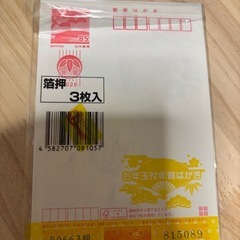 年賀はがき3枚セットの画像