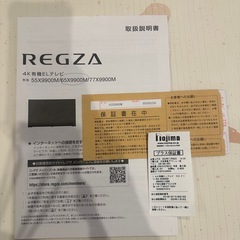 [使用1年/美品]REGZA 有機ELテレビ 65インチの画像