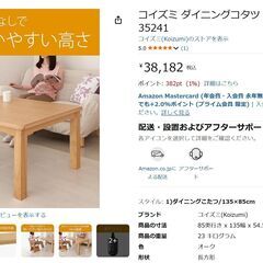 ●未使用(^^♪●コイズミ　オーク材　ダイニングこたつ　KDR-35241●相模原　横浜　神奈川●新品　ダイニングテーブル●の画像