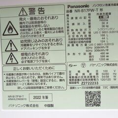 パナソニック 168L 2ドア冷蔵庫 NR-B17FW-T [マットビターブラウン] 2022年製 100Lクラス 札幌市 東区 新道東店の画像