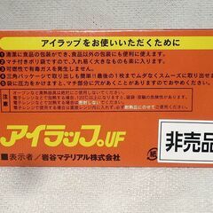 アイラップ（袋のラップ）　60枚入りの画像