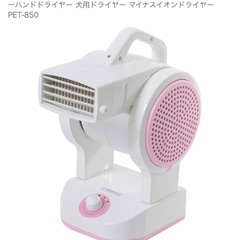 マルカン　ペット　ハンドフリードライヤー
の画像