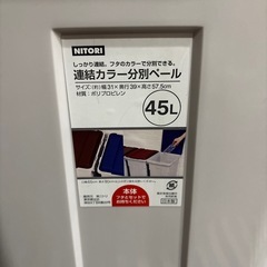 【1/4まで】ゴミ箱　45L✖️2  の画像