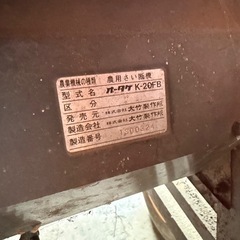 農業用裁断機　オータケカッターの画像
