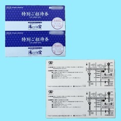 湯〜とぴあ宝　特別ご招待券　２枚セットの画像