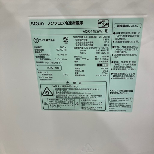 安心の1年間保証付き！AQUA2ドア冷蔵庫2022年製6.0kg【トレファク堺福田店】