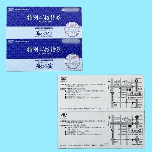 湯〜とぴあ宝　特別ご招待券　４枚セット