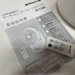 Three-up 衣類乾燥機能付 サーキュレーター 『ヒート&クール』　HC-T1805 2018年製　リモコン•取説付属 動作確認済 中古品 スリーアップ ①の画像