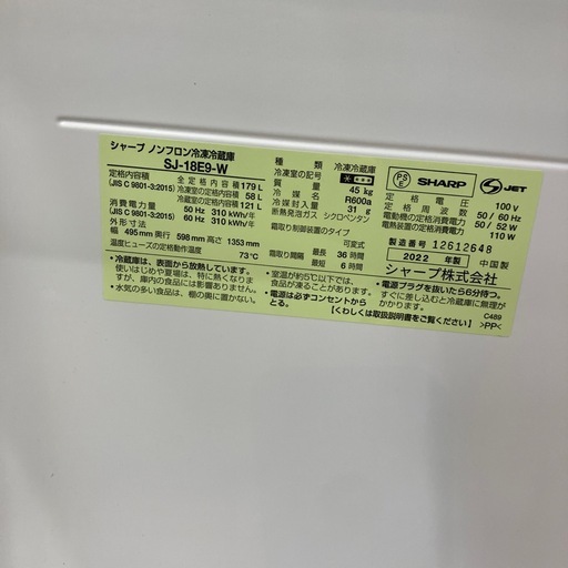 　安心の6カ月間保証付き！SHARP2ドア冷蔵庫2022年製179L【トレファク堺福田店】