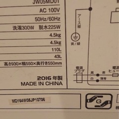 洗濯機＆冷蔵庫、無料！の画像