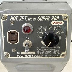 FUJI MFG HOT JET 塩ビ溶接機 NEW SUPER 300 NS-300 100V 通電確認済み 現状品の画像