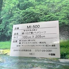 新品 マイナスイオン発生素材 グリーンレーベルファブリックス 綿ベロア敷パッドシーツ シングル 100×205cmの画像
