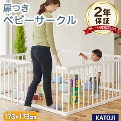 KATOJI 扉付き木製ベビーサークル 173x173cmの画像