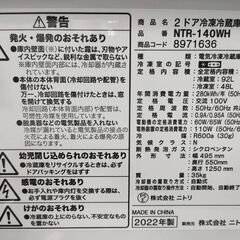 ニトリ 冷凍冷蔵庫 140L 霜取り不要 2ドア 冷凍引出しタイプ NTR-140WH 2022年製の画像
