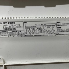 【無料・24日受取り】洗濯機（2009年製・動作確認済）の画像