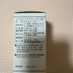 富澤商店　ドライイースト金の画像