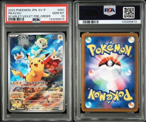 【売却済み】ポケカ　ピカチュウ　プロモ3種セット