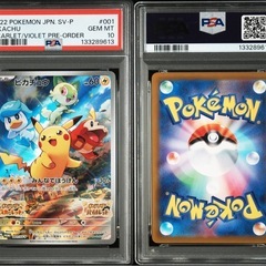 【PSA10】ポケカ　ピカチュウ　プロモ3種セットの画像