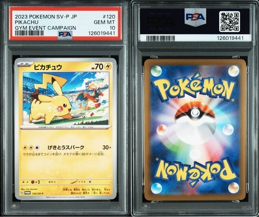 【売却済み】ポケカ　ピカチュウ　プロモ3種セット