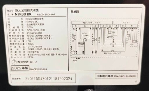 ニトリ 全自動洗濯機 6kg NTR60 2022年製