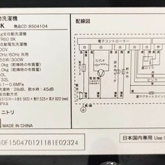 ニトリ 全自動洗濯機 6kg NTR60 2022年製の画像
