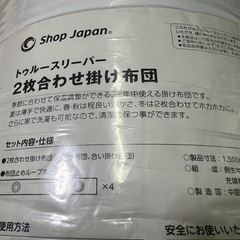 トゥルースイーパー　掛け布団　カバー付の画像