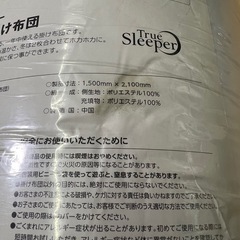 トゥルースイーパー　掛け布団　カバー付の画像