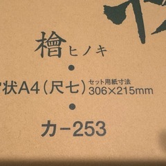 額縁　新品未使用　檜　賞状A4 KOKUYO　の画像