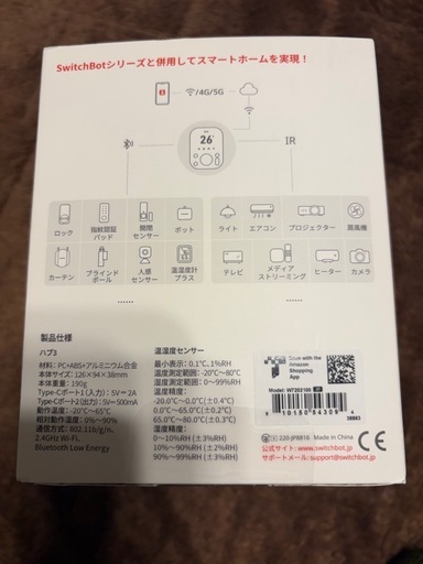 新品・未開封スイッチボット　ハブ３　スマートホーム
