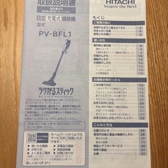 HITACHIラクかるスティックの画像