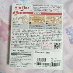 未使用アトファインLサイズ 3枚の画像