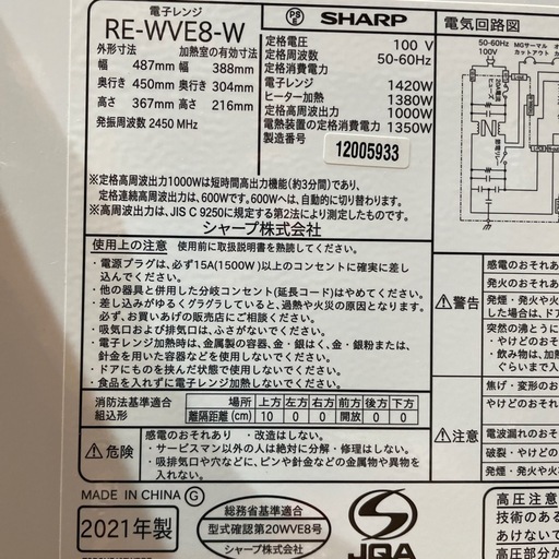 【シャープ】【電子オーブンレンジ】★2021年製　クリーニング済み/6ヶ月保証付き【管理番号】1223 橋