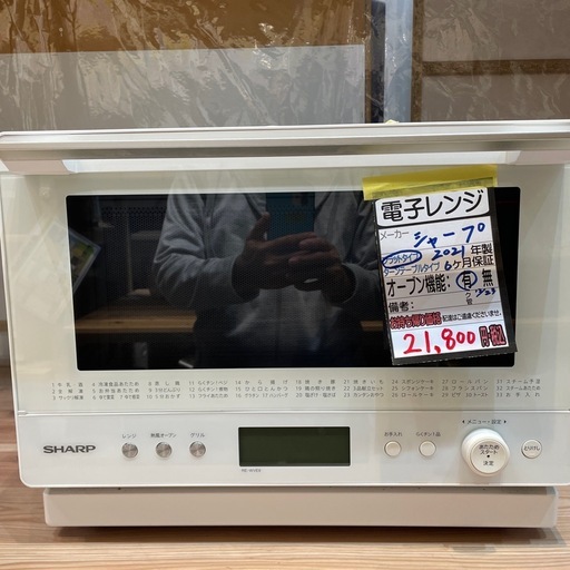 【シャープ】【電子オーブンレンジ】★2021年製　クリーニング済み/6ヶ月保証付き【管理番号】1223 橋