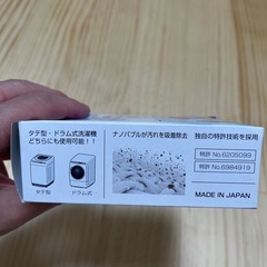 洗濯機用ナノバブル発生器の画像