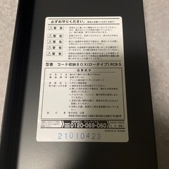 山善　コード収納BOX　RCB-Sの画像