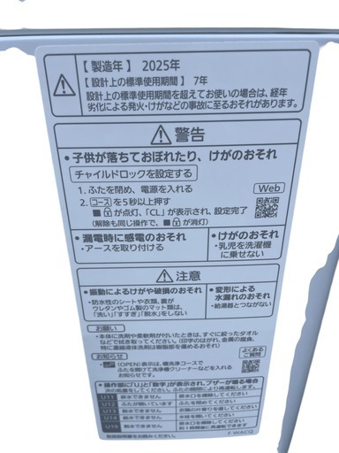 【25年式】Panasonic洗濯機　6.0kg