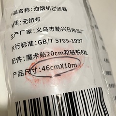 レンジフードフィルターペーパーの画像