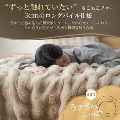 ふわとろ❣️毛布 ブランケット 2枚合わせ ラビットファー 140×200㎝の画像