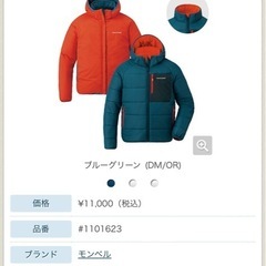 美品　mont-bell モンベル　定価11000
の画像