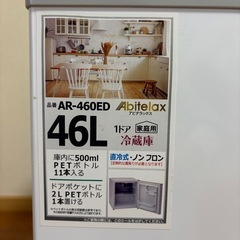アビテラックス 冷蔵庫 46L 1ドア右開き Abitelax AR-460EDの画像