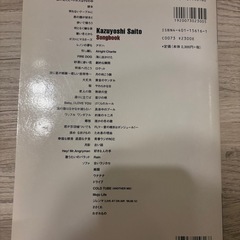 斉藤和義 Songbook ギター譜の画像