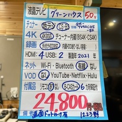 配送可【グリーンハウス】50V液晶テレビ★2021年製　クリーニング済み/6ヶ月保証付き【管理番号1223】野の画像