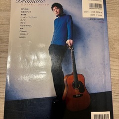 押尾コータロー Dramatic ギター譜の画像
