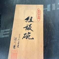 有田焼　茶碗2セットの画像
