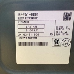 リンナイ ガスコンロ LPガス KG35NBKRの画像