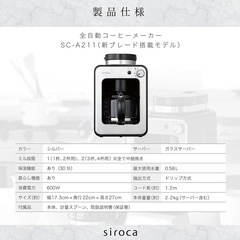 【中古美品】siroca全自動コーヒーメーカーの画像