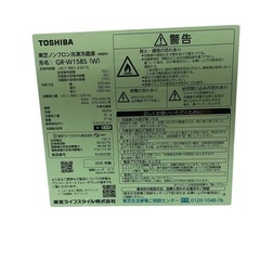 【25年式】東芝ノンフロン冷凍冷蔵庫　153Lの画像