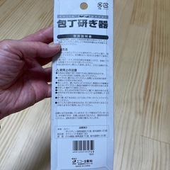 包丁研ぎ器の画像